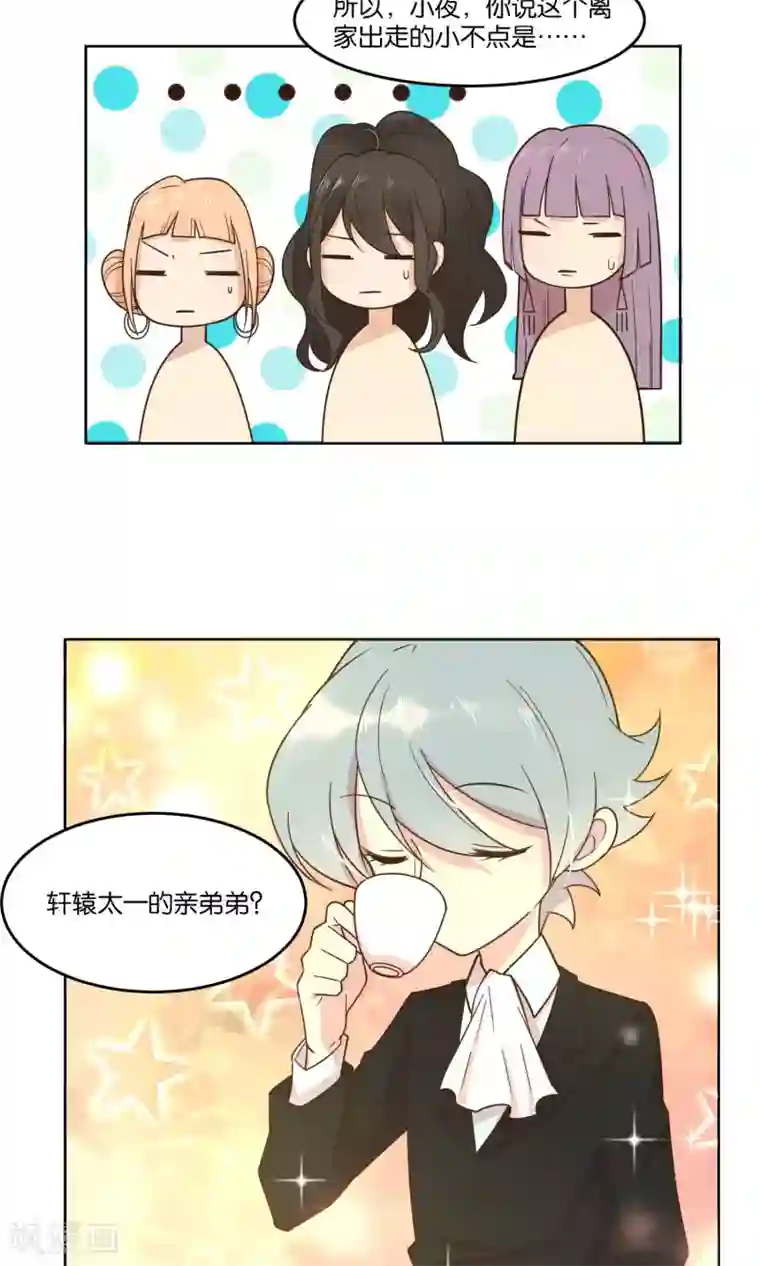 总裁您的将军掉了第38话