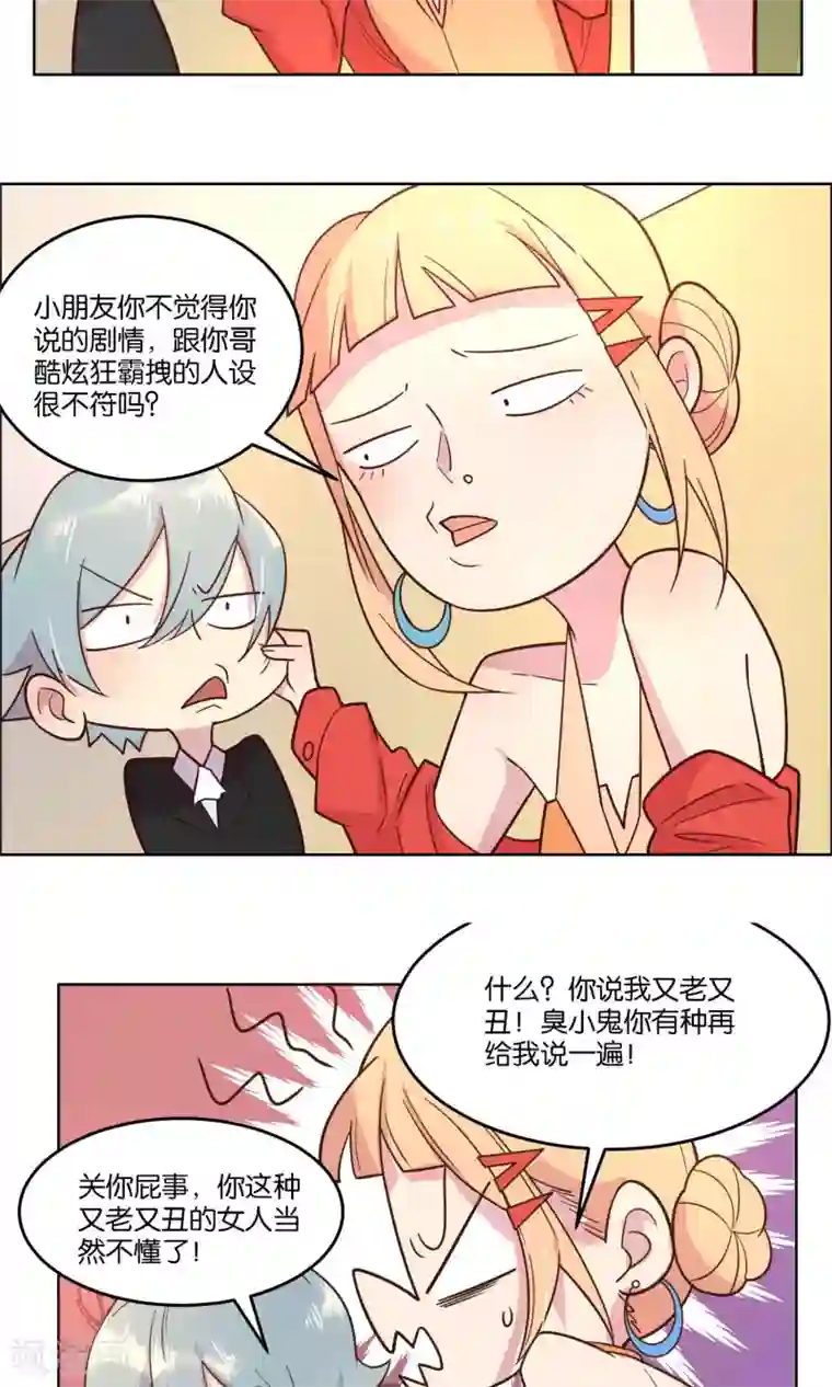 总裁您的将军掉了第38话