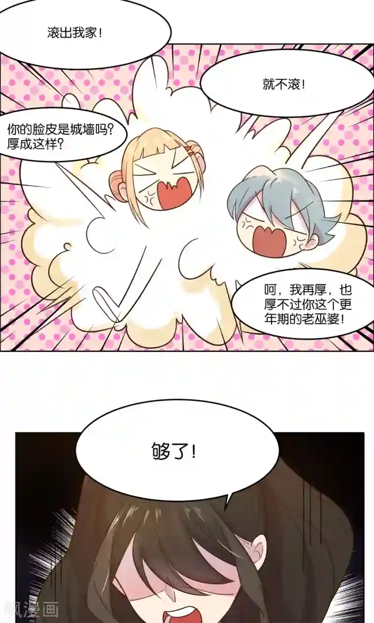 总裁您的将军掉了第38话