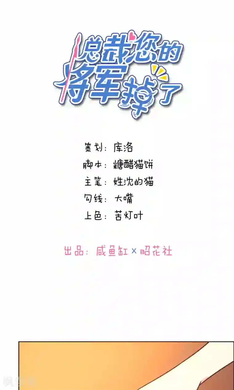 总裁您的将军掉了第39话