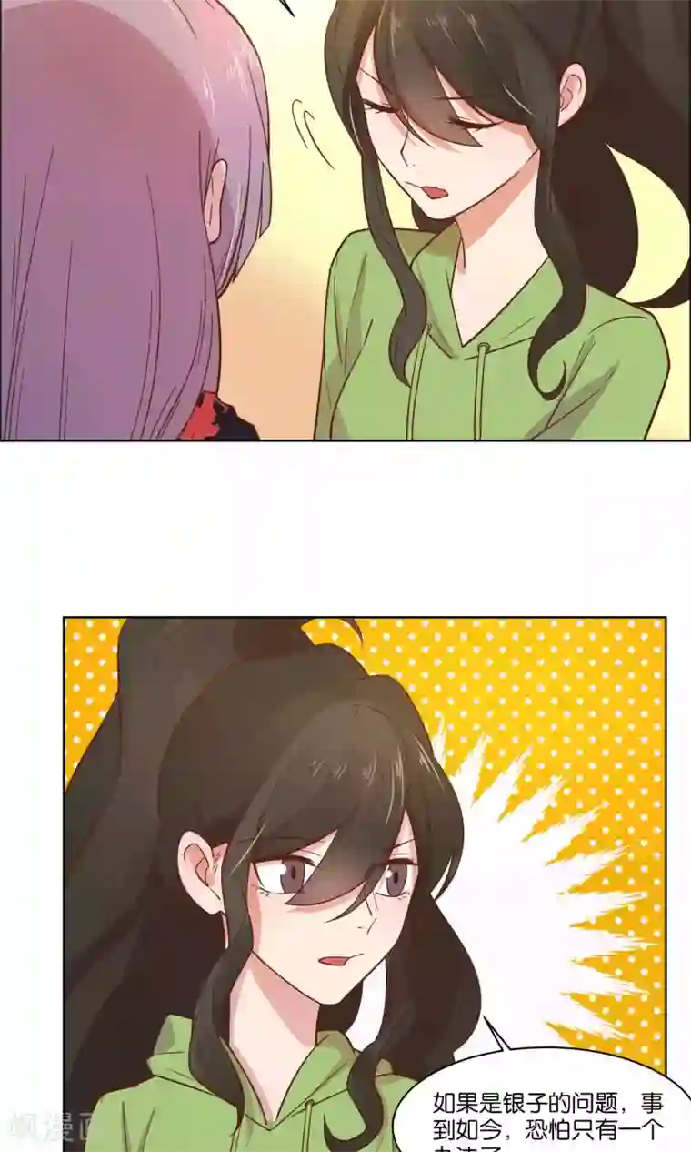 总裁您的将军掉了第39话