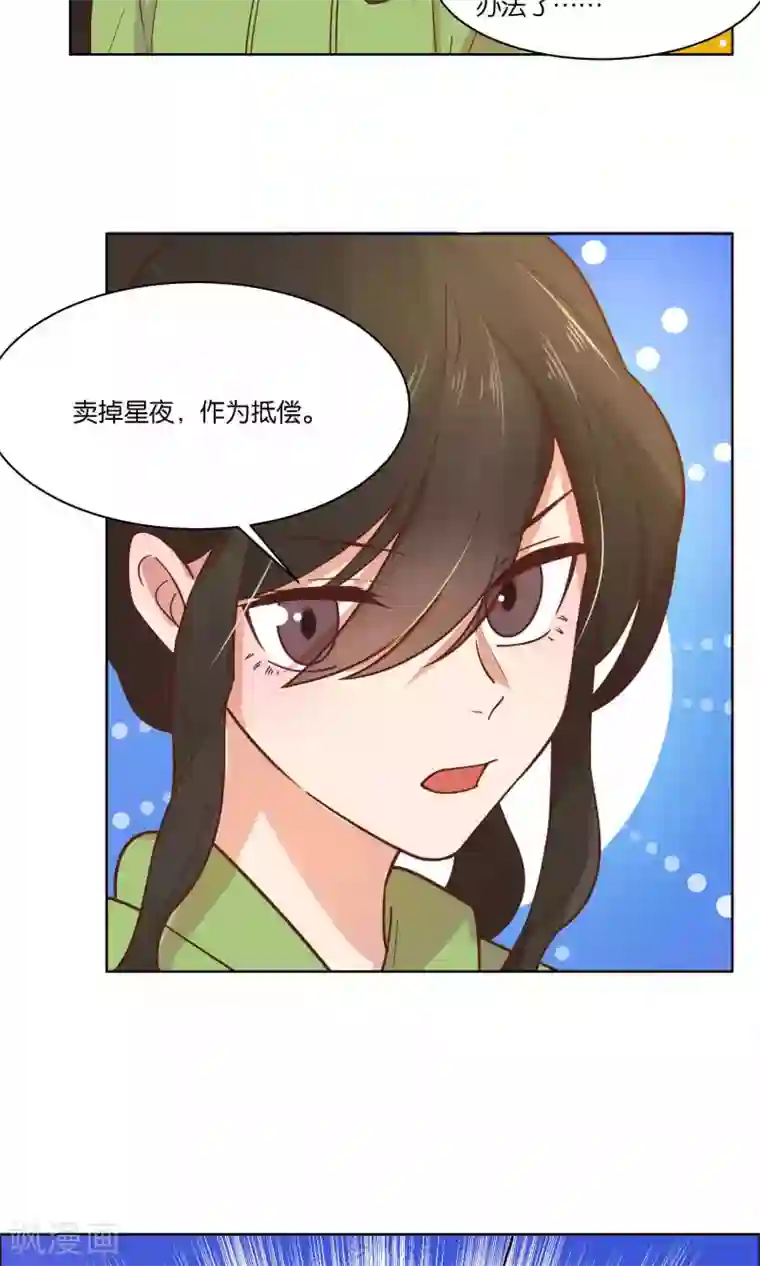 总裁您的将军掉了第39话