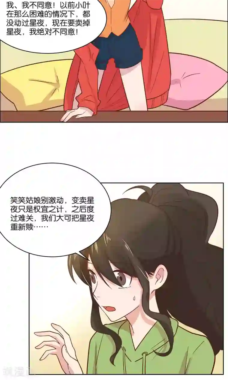 总裁您的将军掉了第39话