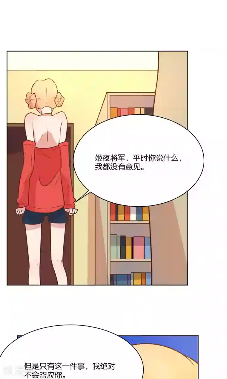 总裁您的将军掉了第39话