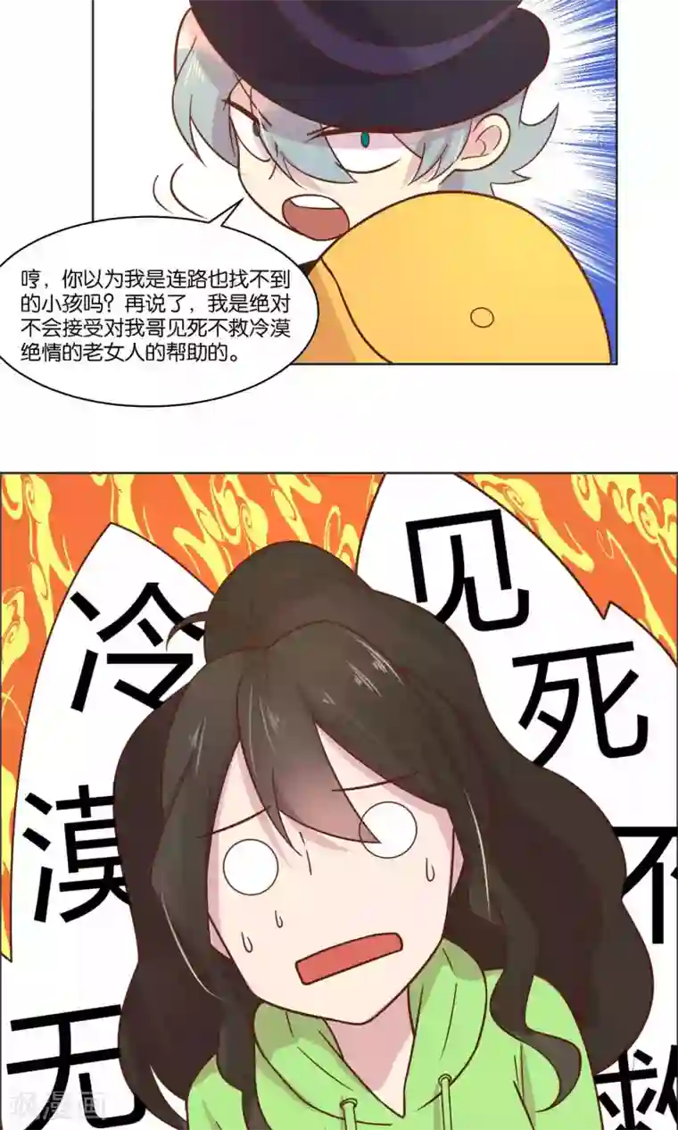 总裁您的将军掉了第39话