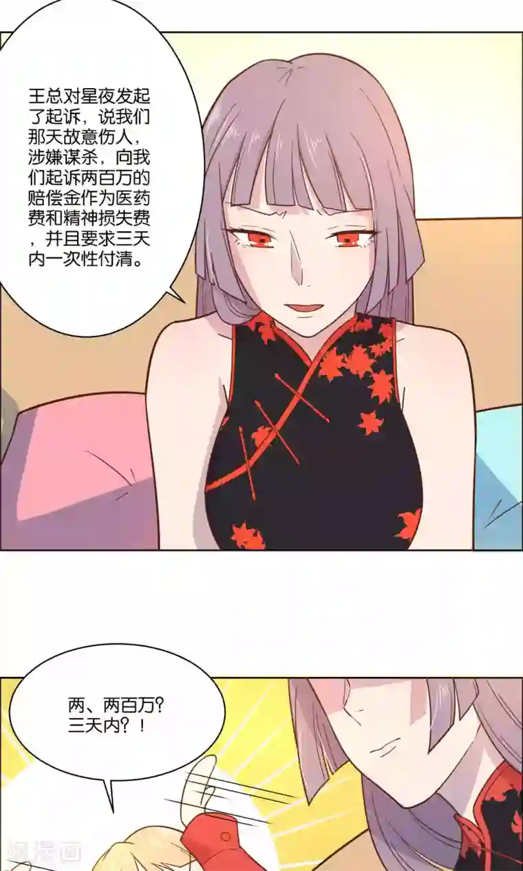 总裁您的将军掉了第39话