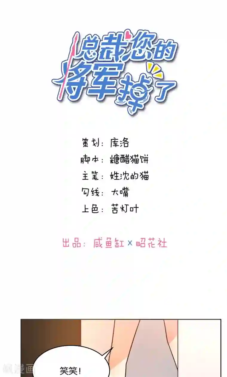 总裁您的将军掉了第40话