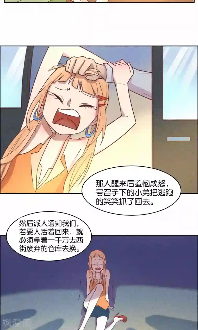 总裁您的将军掉了第40话