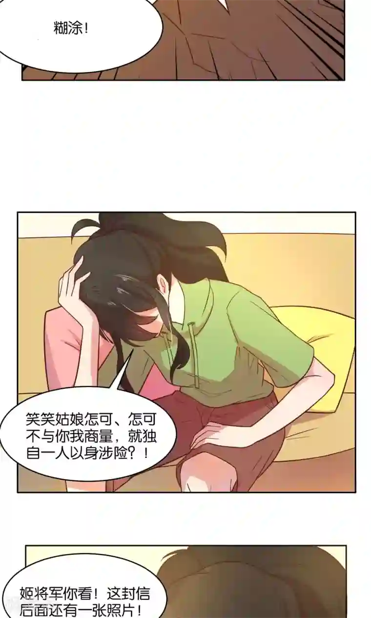 总裁您的将军掉了第40话