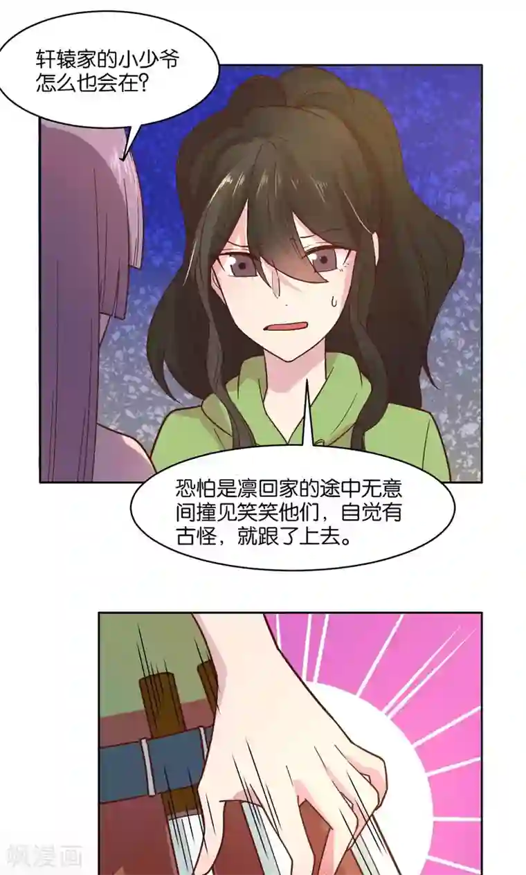 总裁您的将军掉了第40话