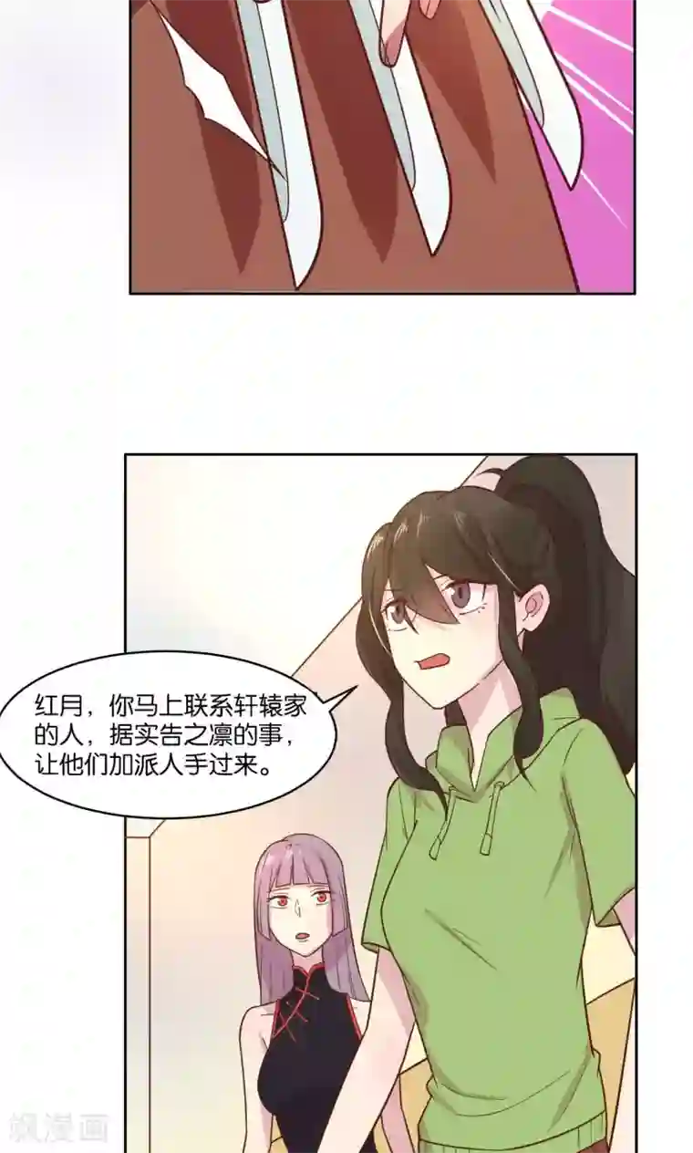 总裁您的将军掉了第40话