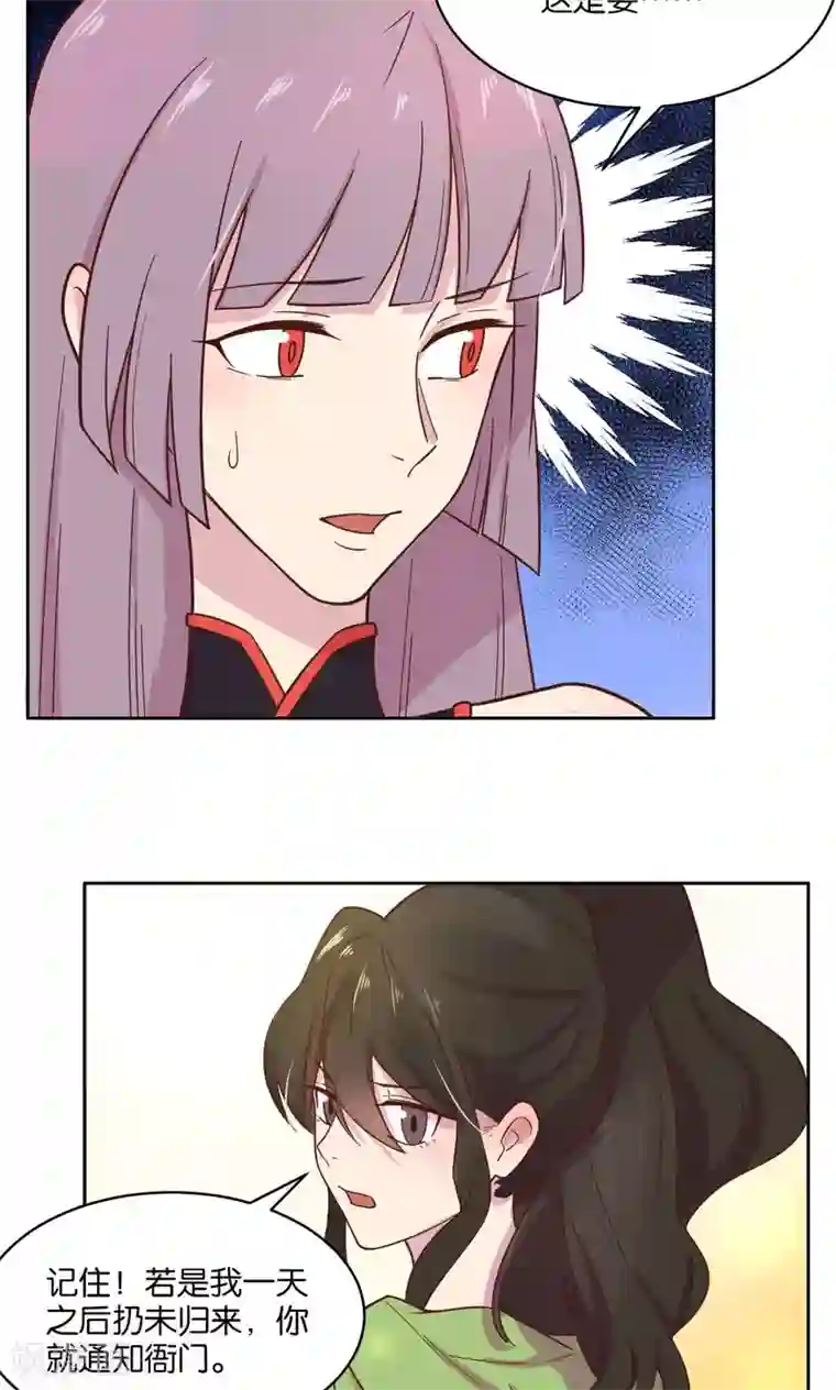 总裁您的将军掉了第40话