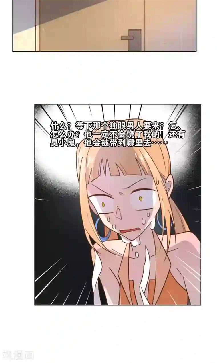 总裁您的将军掉了第41话