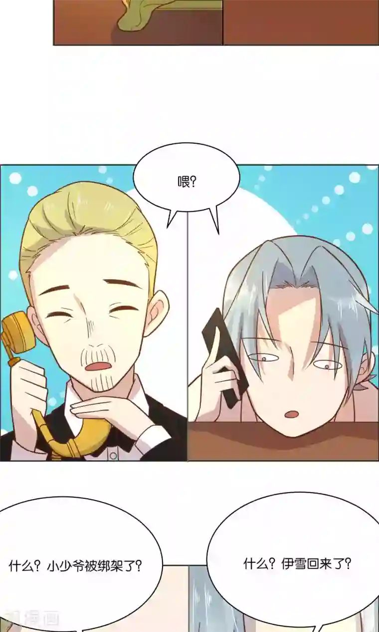 总裁您的将军掉了第41话