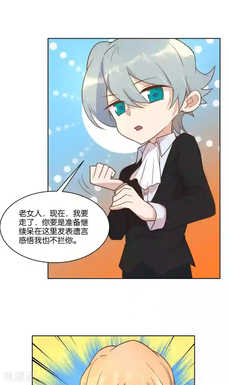 总裁您的将军掉了第41话