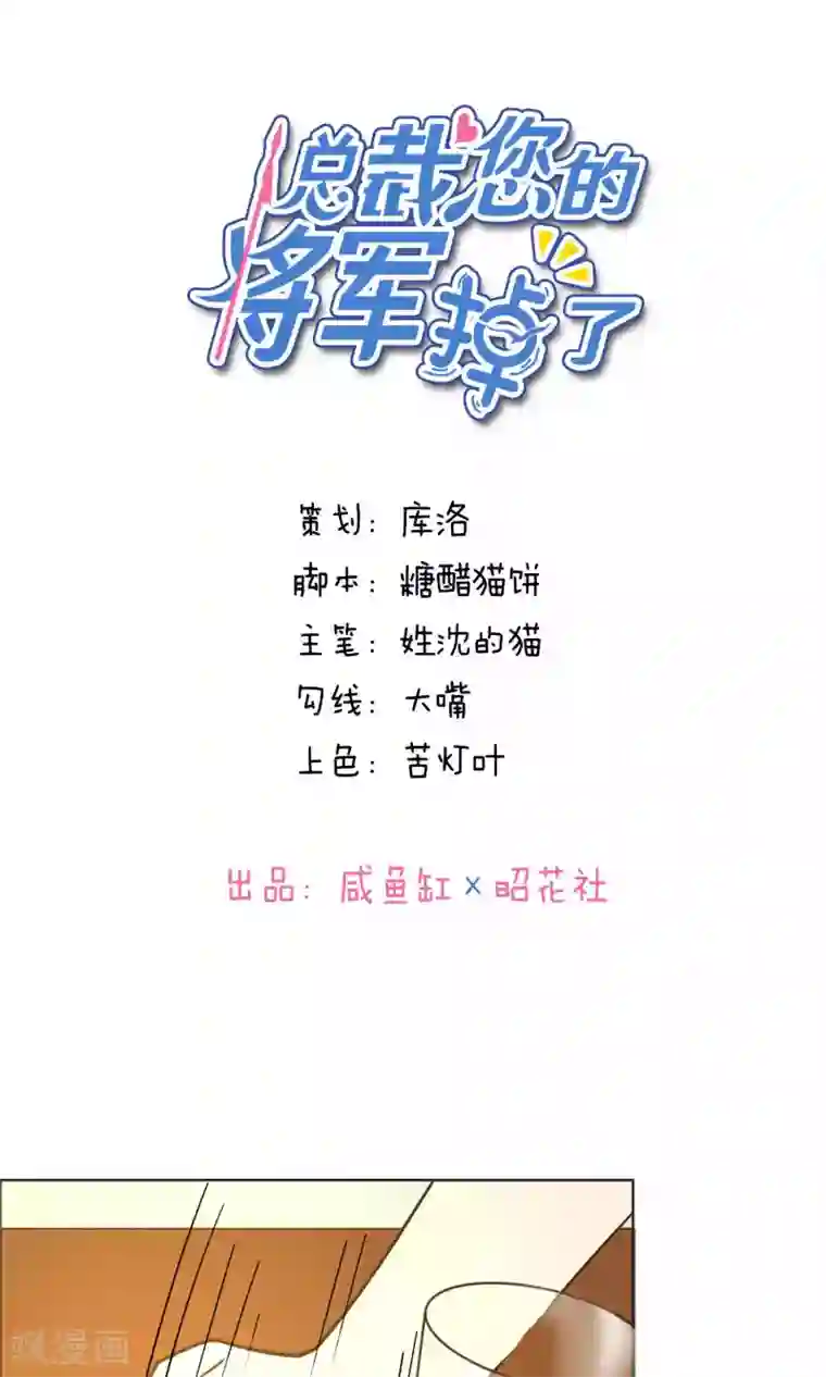 总裁您的将军掉了第42话