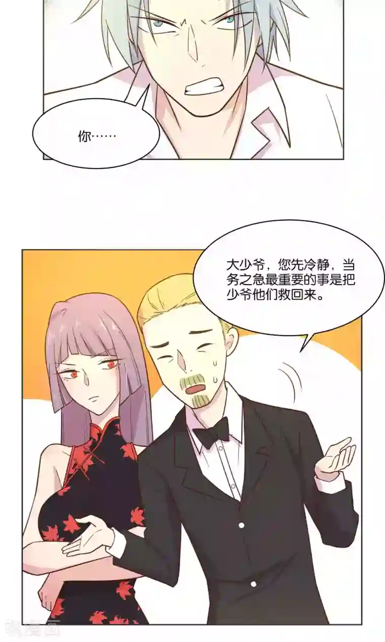 总裁您的将军掉了第42话