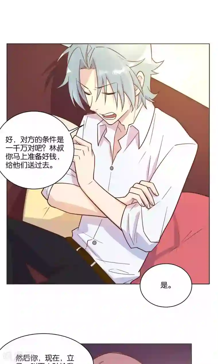 总裁您的将军掉了第42话