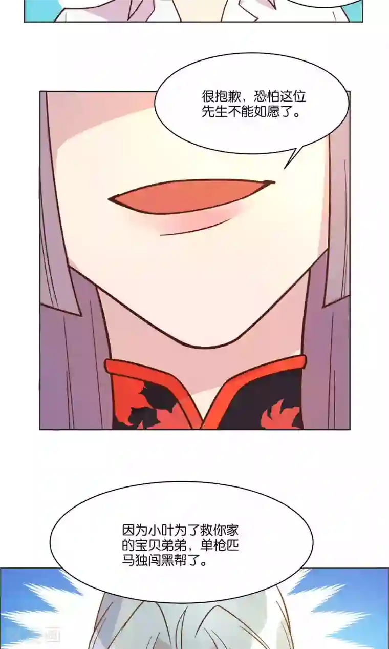 总裁您的将军掉了第42话