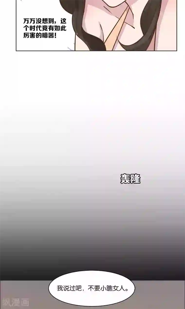 总裁您的将军掉了第43话