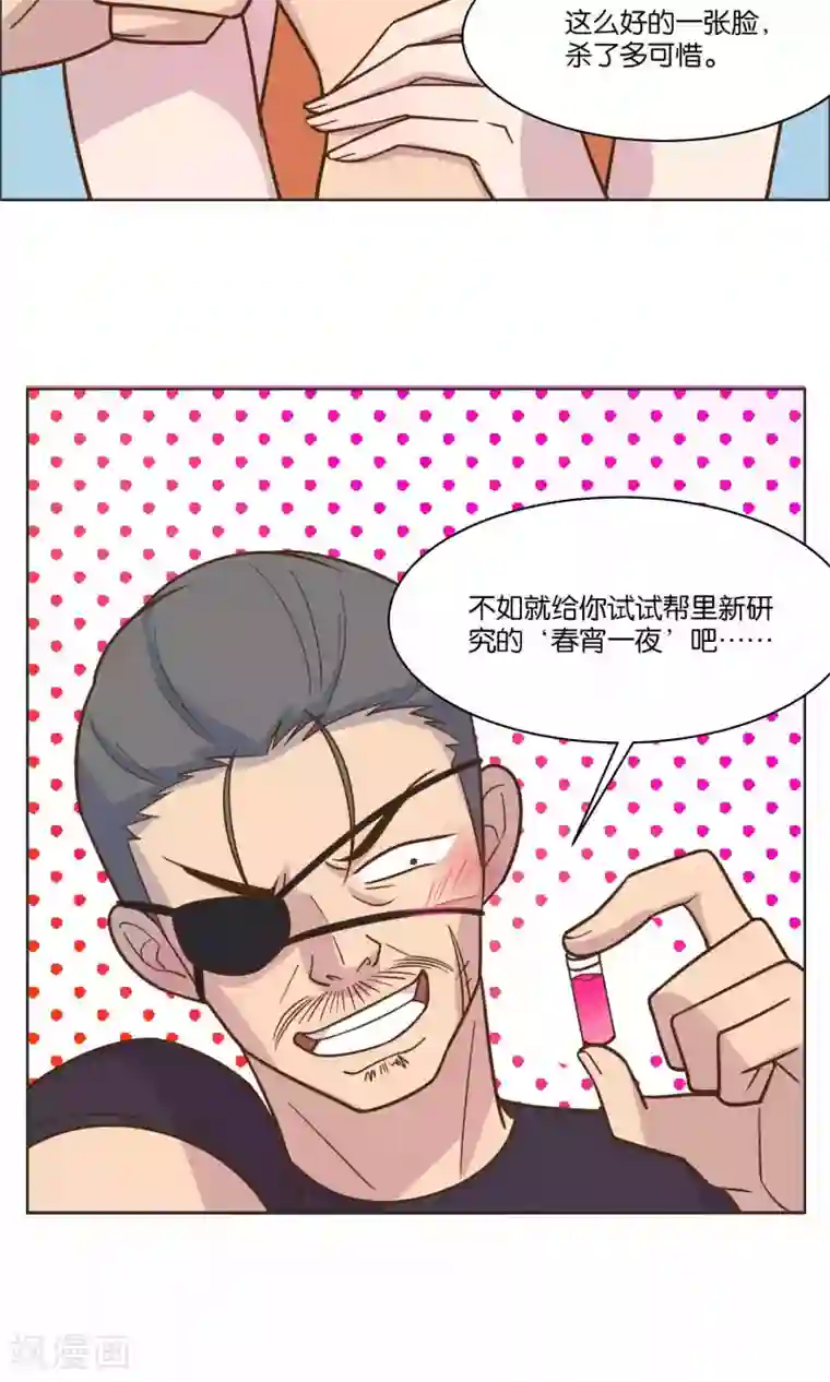 总裁您的将军掉了第43话