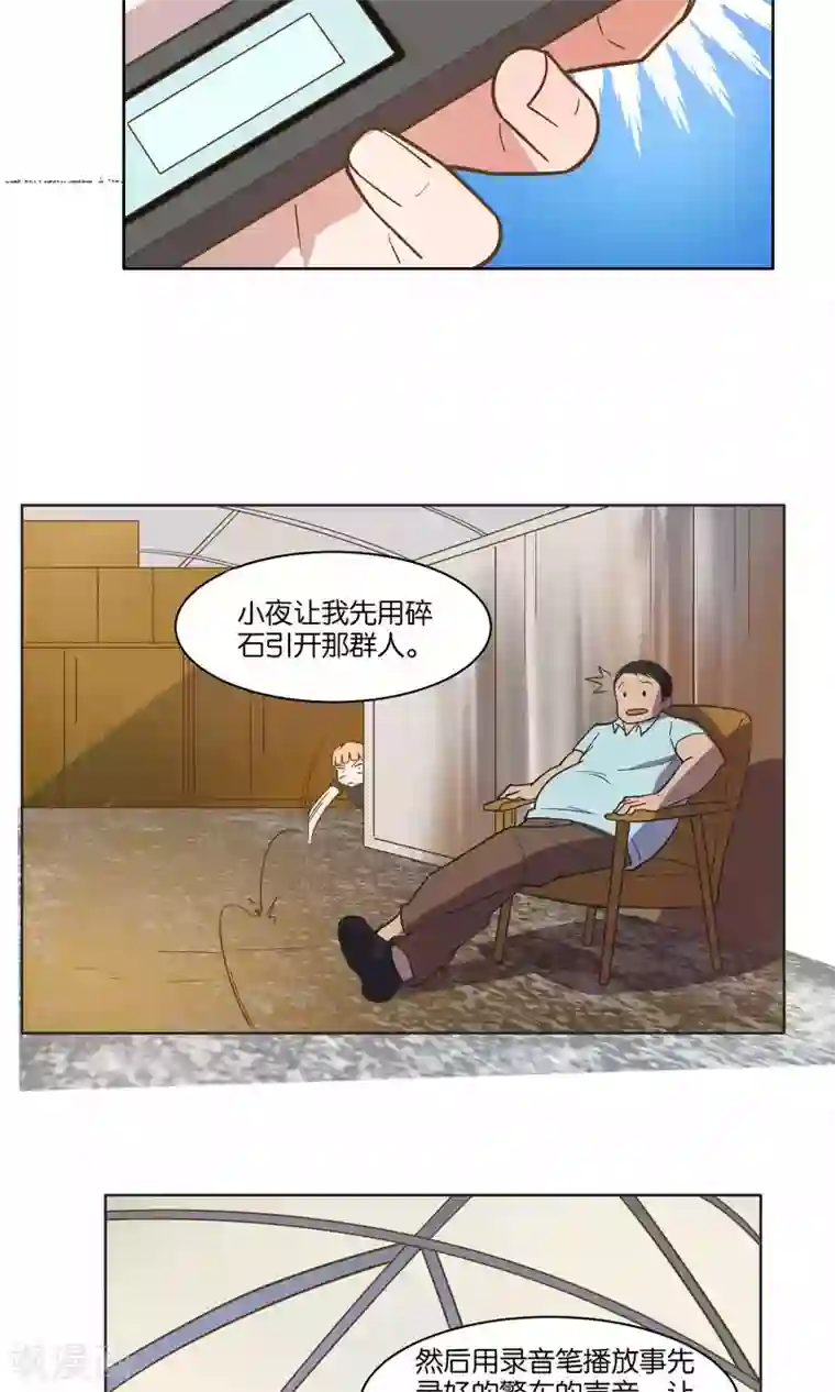 总裁您的将军掉了第43话