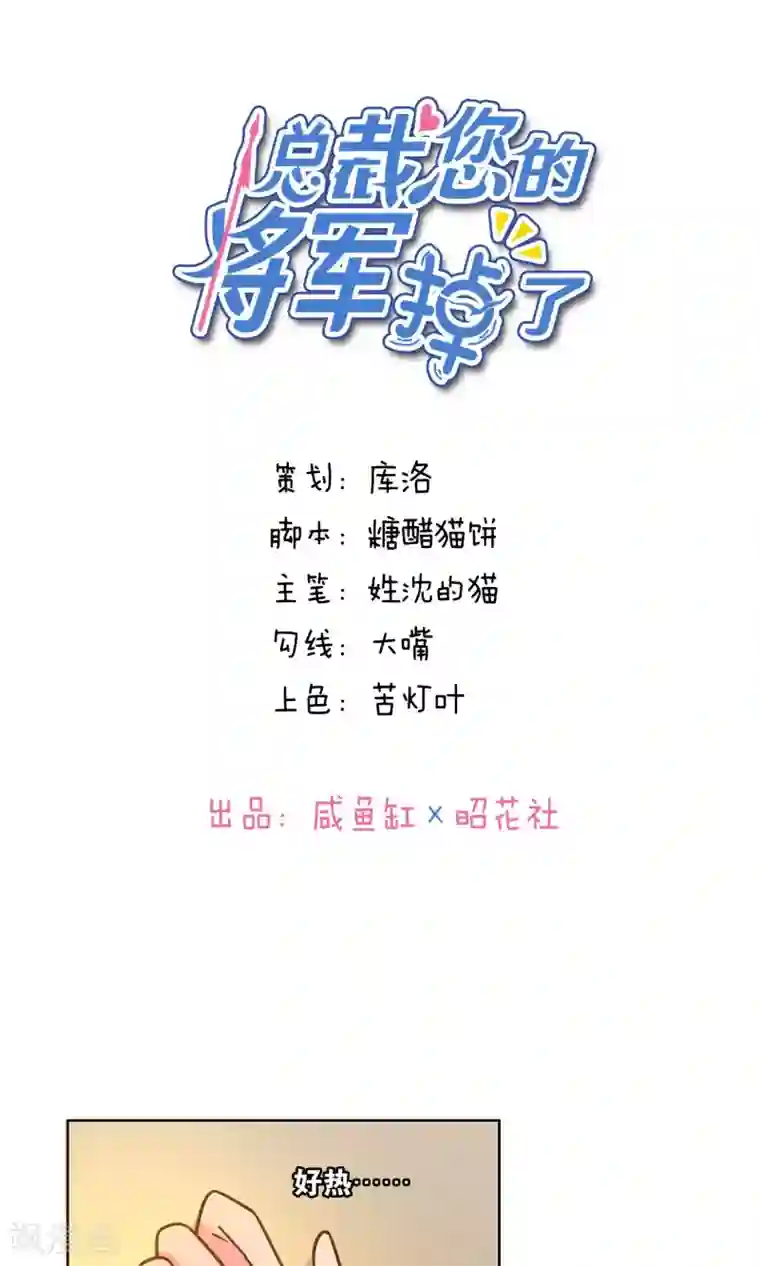 总裁您的将军掉了第44话