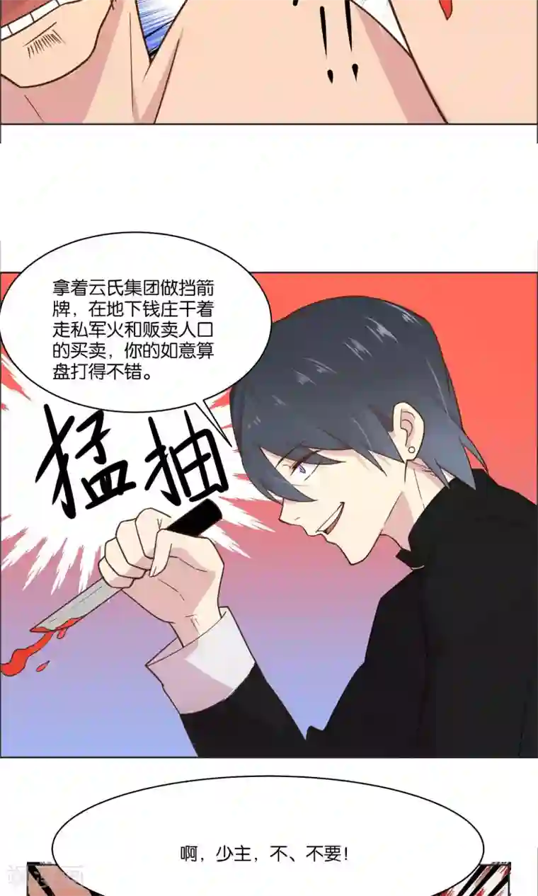 总裁您的将军掉了第44话