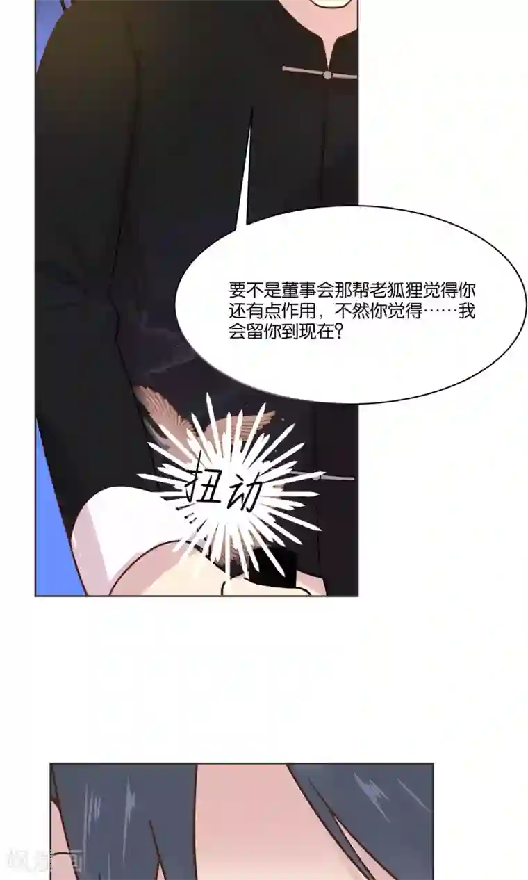 总裁您的将军掉了第44话