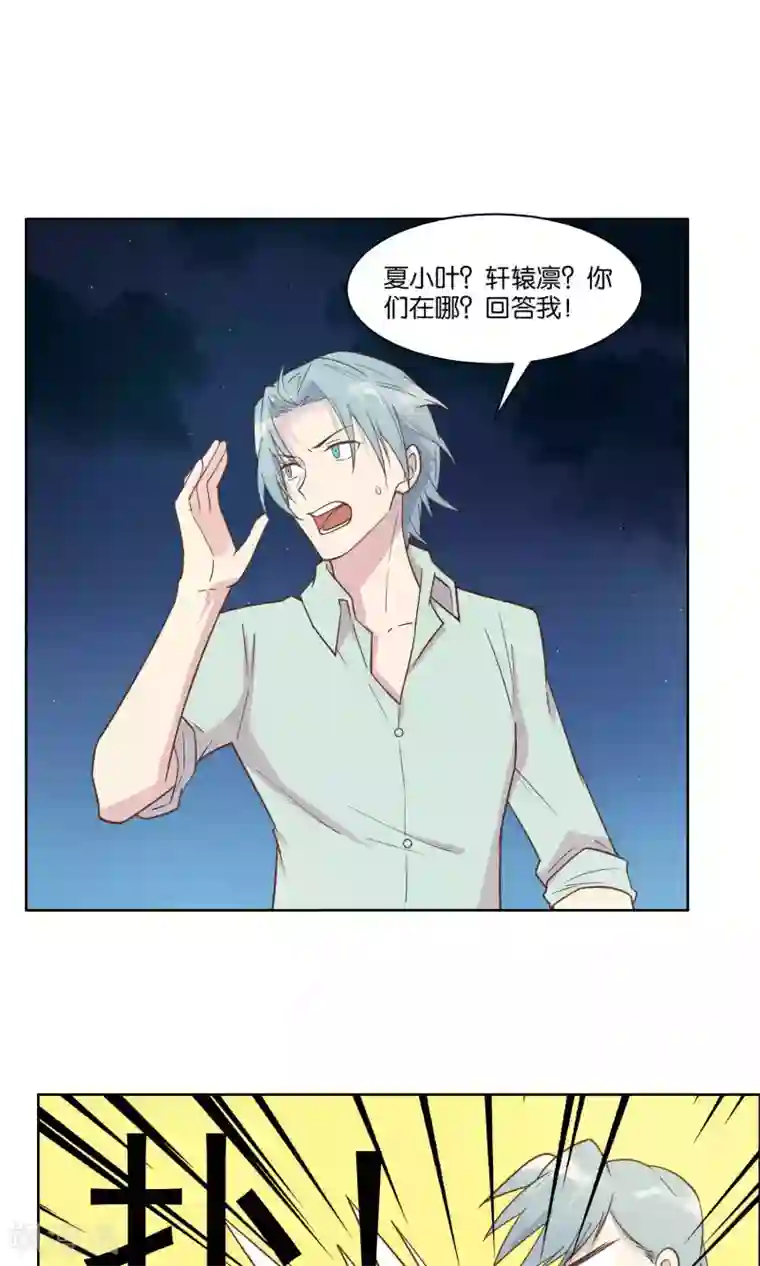 总裁您的将军掉了第45话