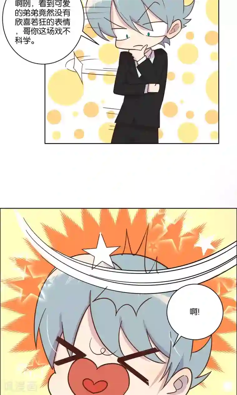 总裁您的将军掉了第45话