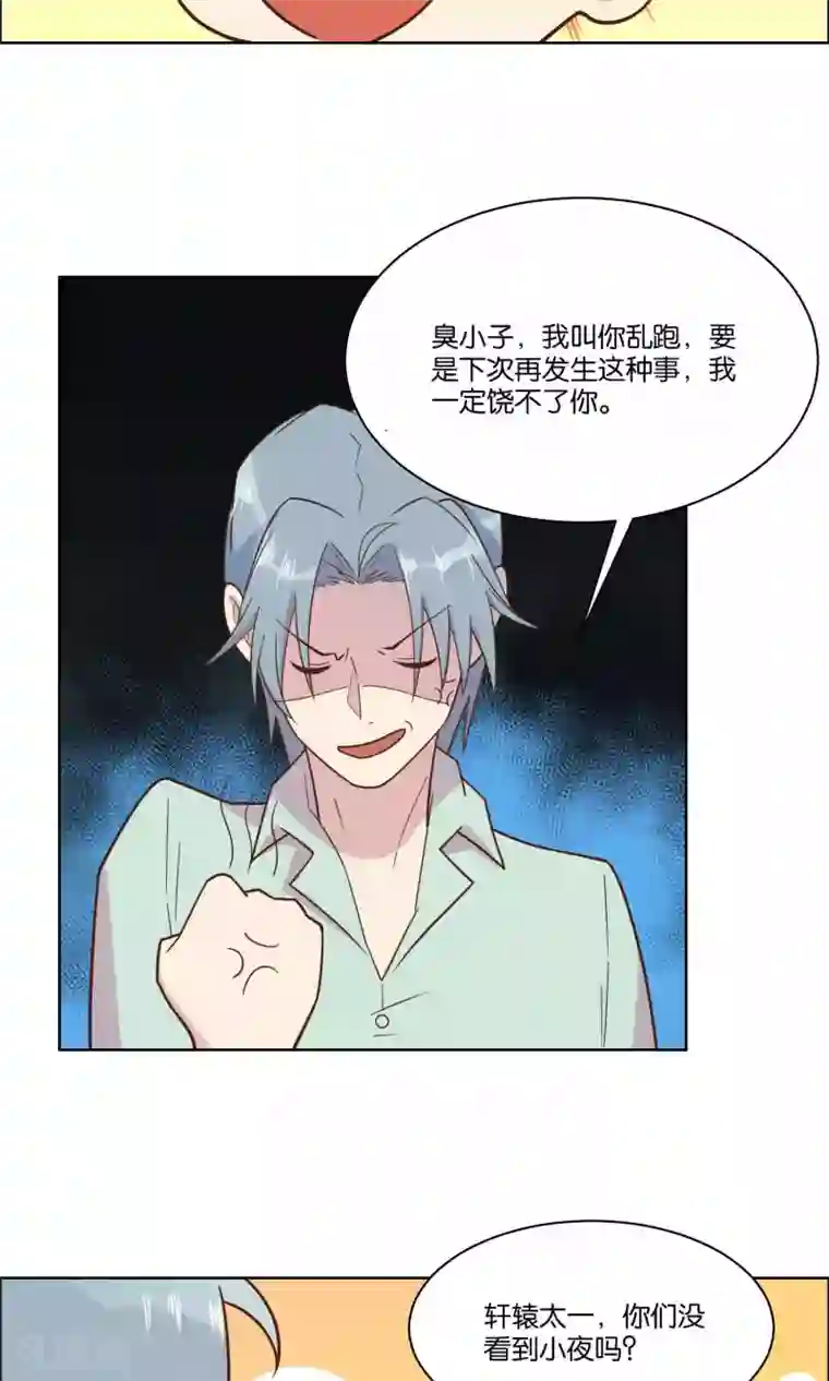 总裁您的将军掉了第45话