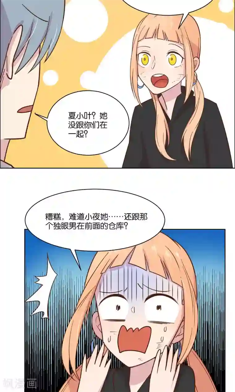 总裁您的将军掉了第45话