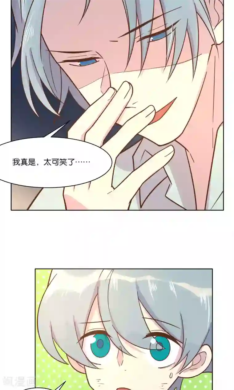 总裁您的将军掉了第45话