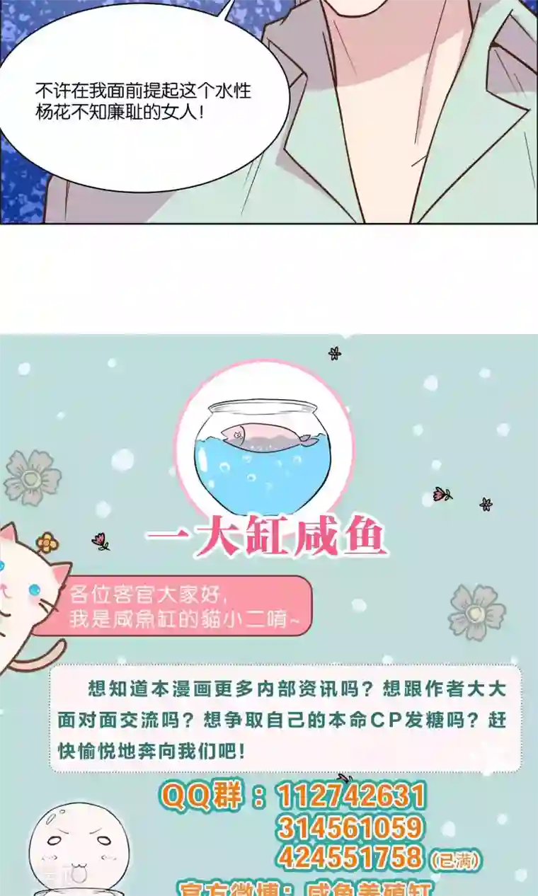 总裁您的将军掉了第45话