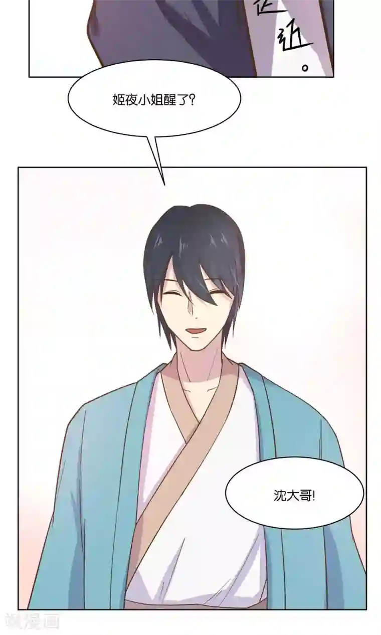 总裁您的将军掉了第46话