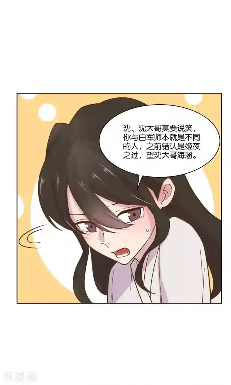 总裁您的将军掉了第46话