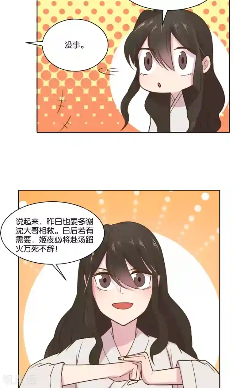 总裁您的将军掉了第46话