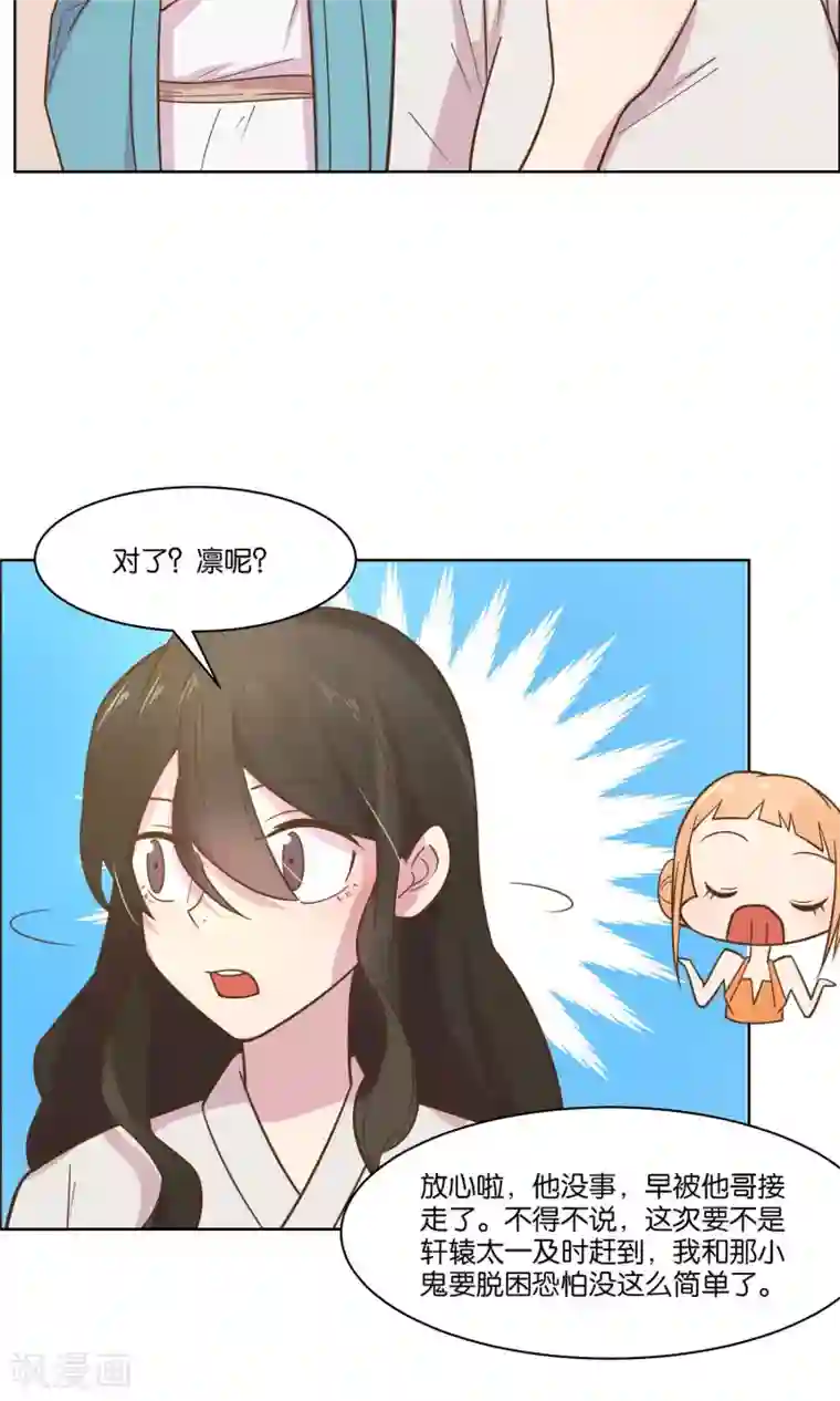 总裁您的将军掉了第46话