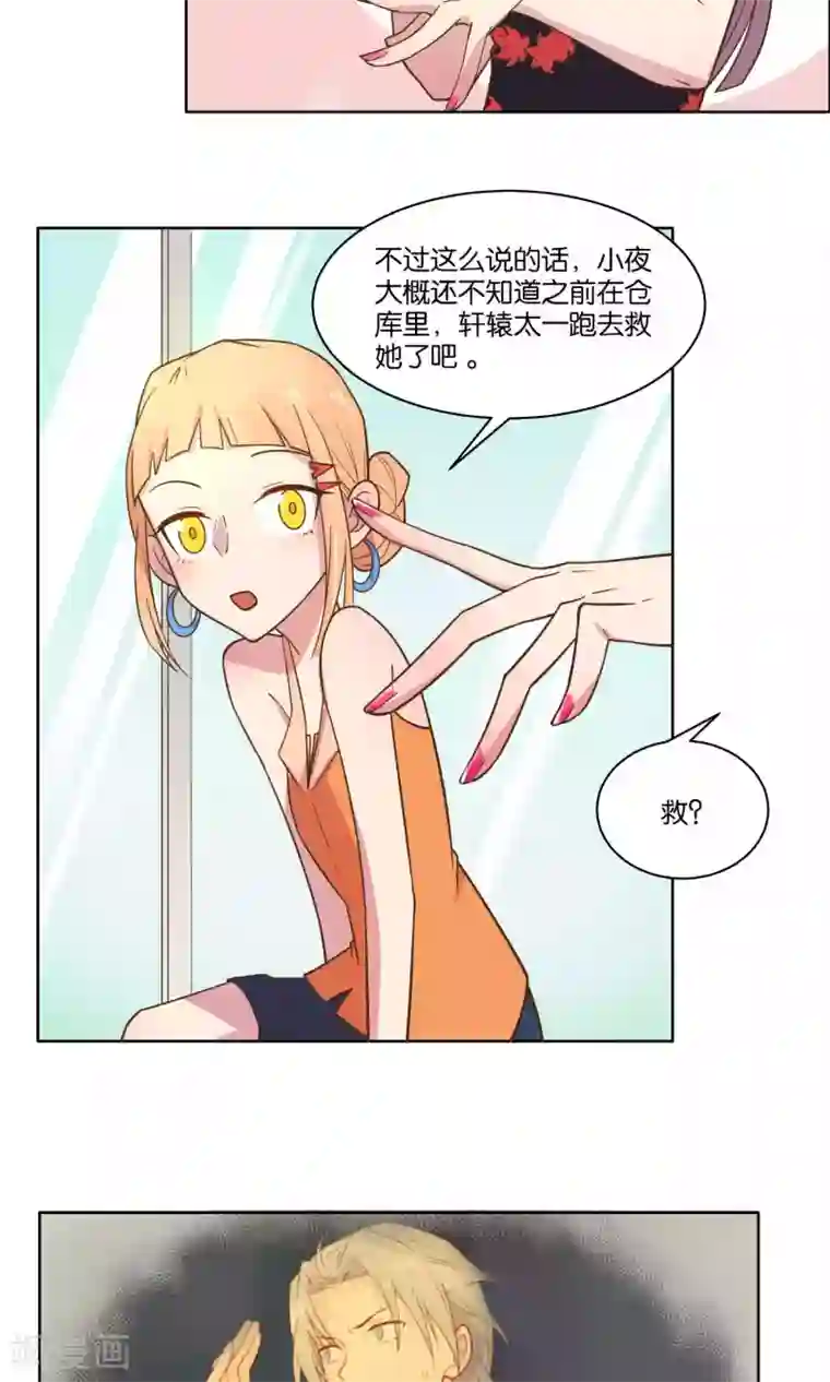 总裁您的将军掉了第47话