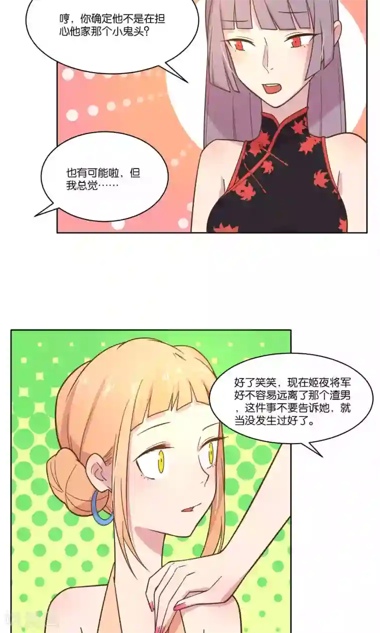 总裁您的将军掉了第47话