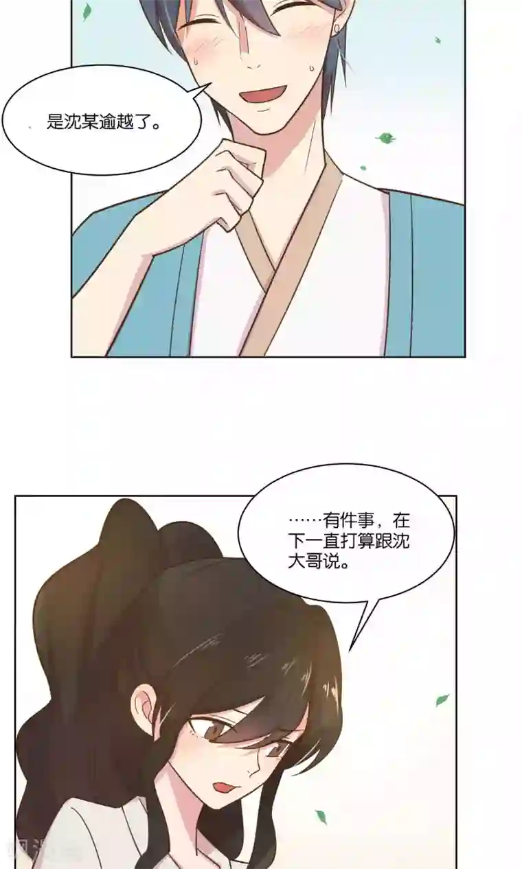 总裁您的将军掉了第47话