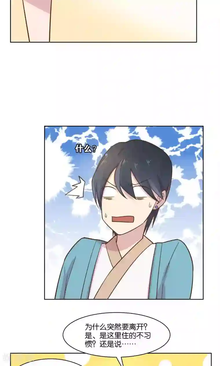 总裁您的将军掉了第47话