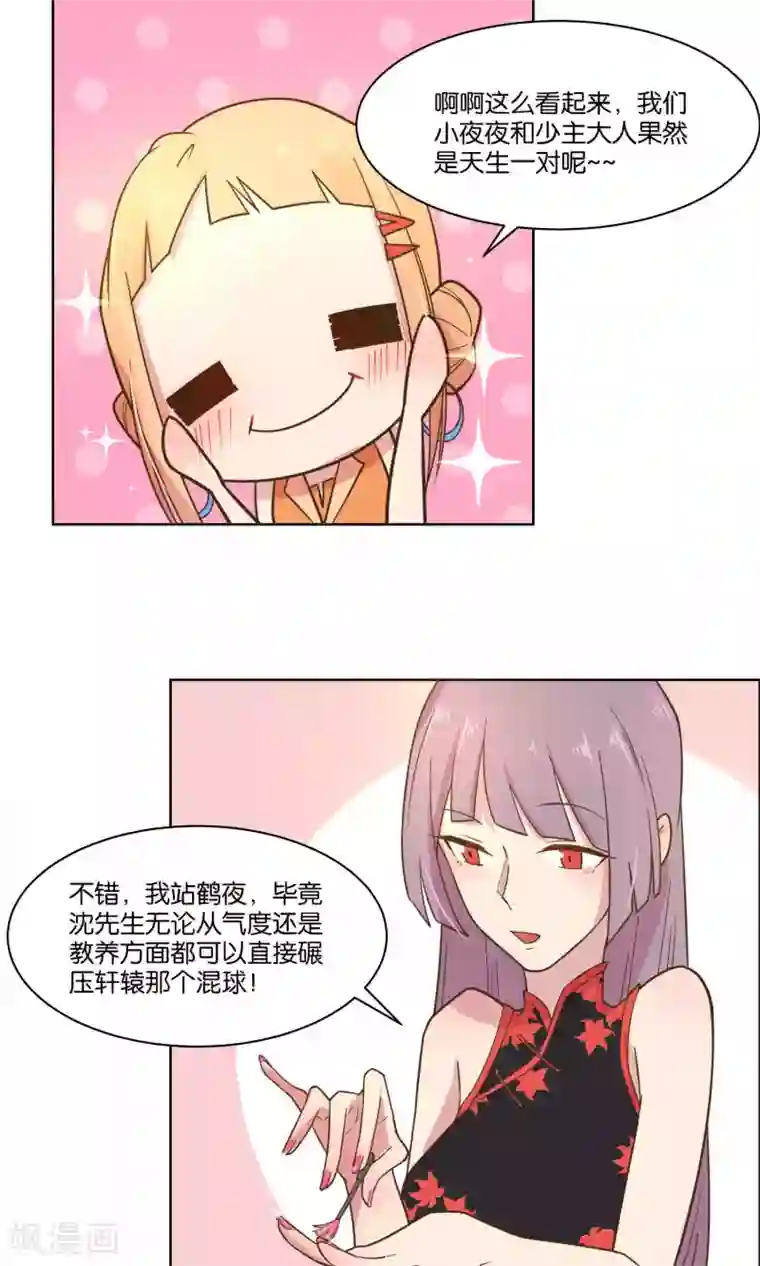 总裁您的将军掉了第47话