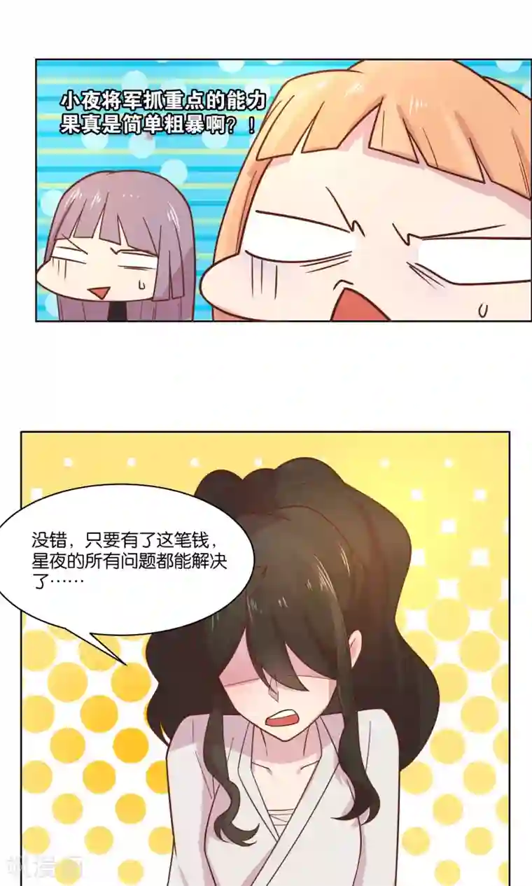 总裁您的将军掉了第48话