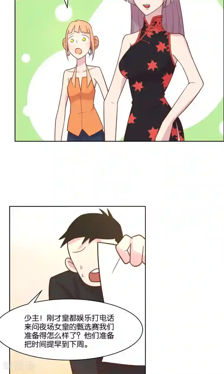 总裁您的将军掉了第48话