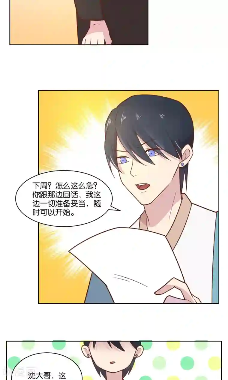 总裁您的将军掉了第48话