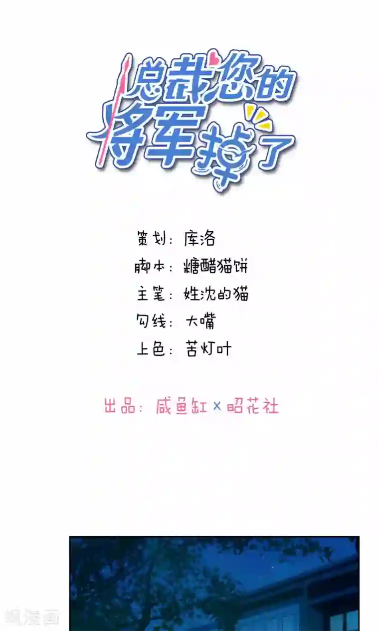 总裁您的将军掉了第49话