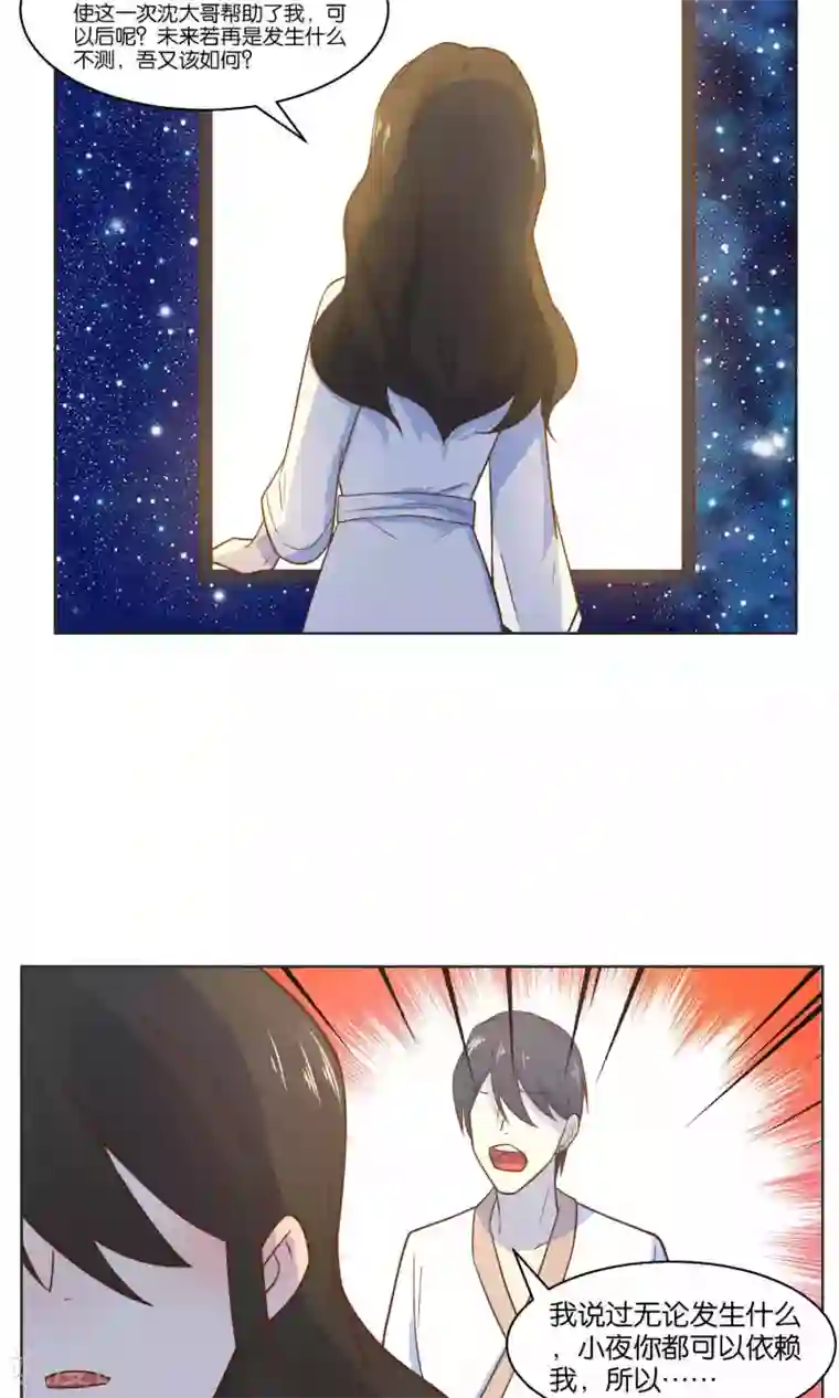 总裁您的将军掉了第49话