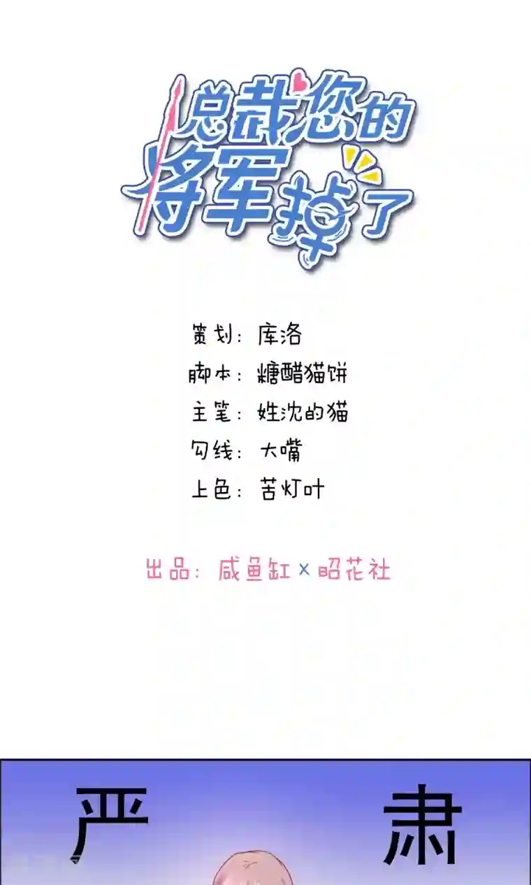 总裁您的将军掉了第50话